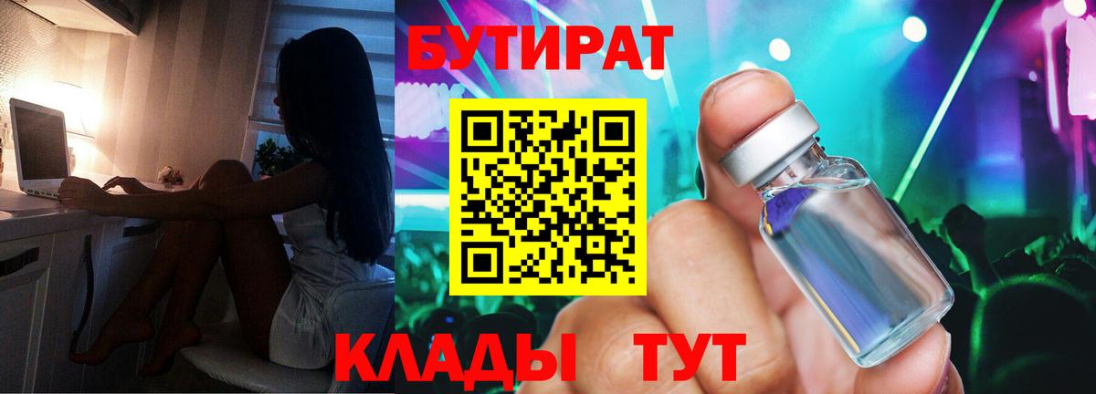 Бутират 99%  Вход с VPN  Бутират  Калач-на-Дону 