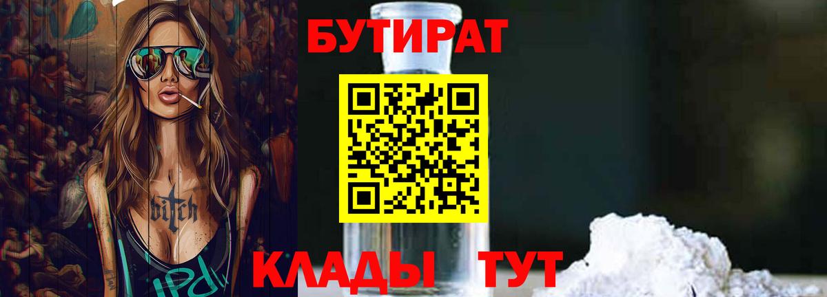 БУТИРАТ жидкий экстази Калач-на-Дону