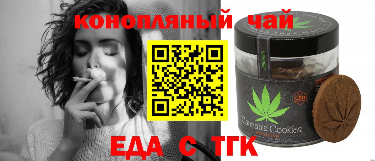 Еда ТГК конопля  Вход с VPN  Калач-на-Дону 