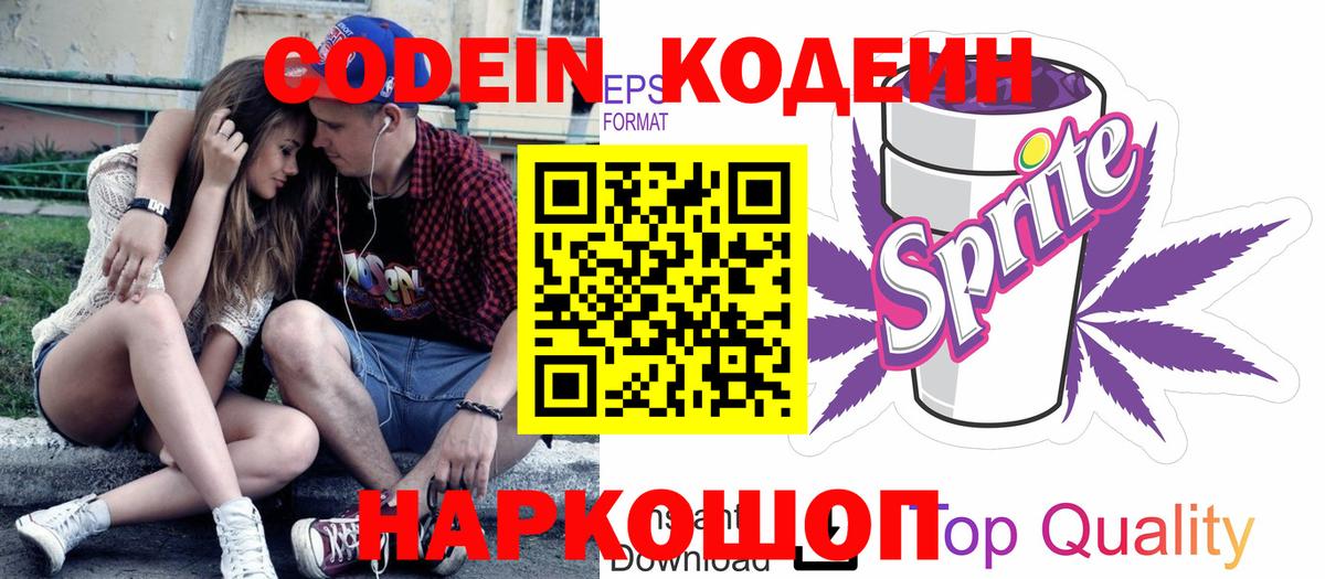 Кодеиновый сироп Lean Purple Drank  Вход с VPN  Калач-на-Дону  Кодеин напиток Lean (лин) 
