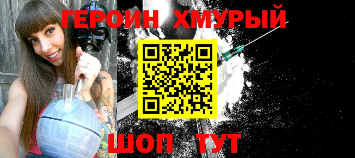 ГЕРОИН VHQ Калач-на-Дону