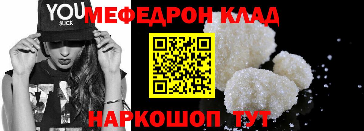 МЕФ кристаллы Калач-на-Дону