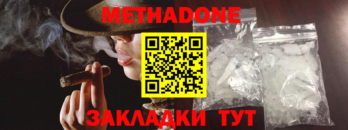 МЕТАДОН белоснежный Калач-на-Дону