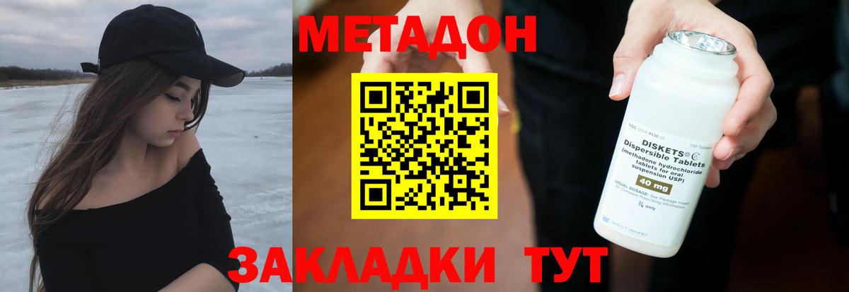 МЕТАДОН VHQ  Метадон methadone  Калач-на-Дону  Вход с VPN 